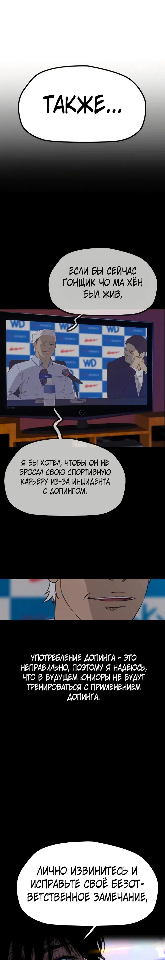 Манга Ветролом - Глава 169 Страница 42