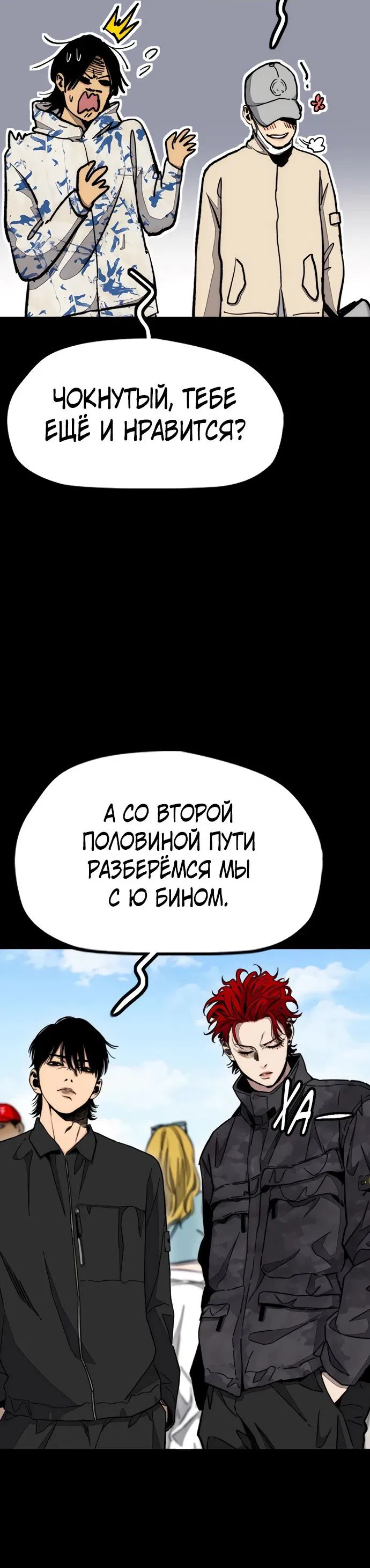 Манга Ветролом - Глава 170.3 Страница 16