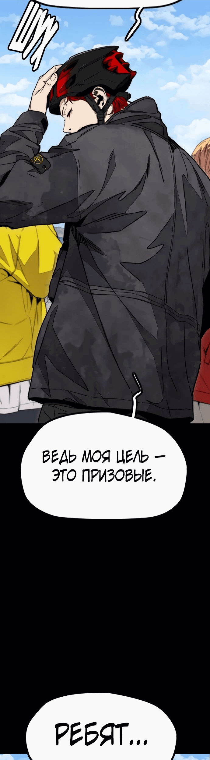 Манга Ветролом - Глава 170.3 Страница 19
