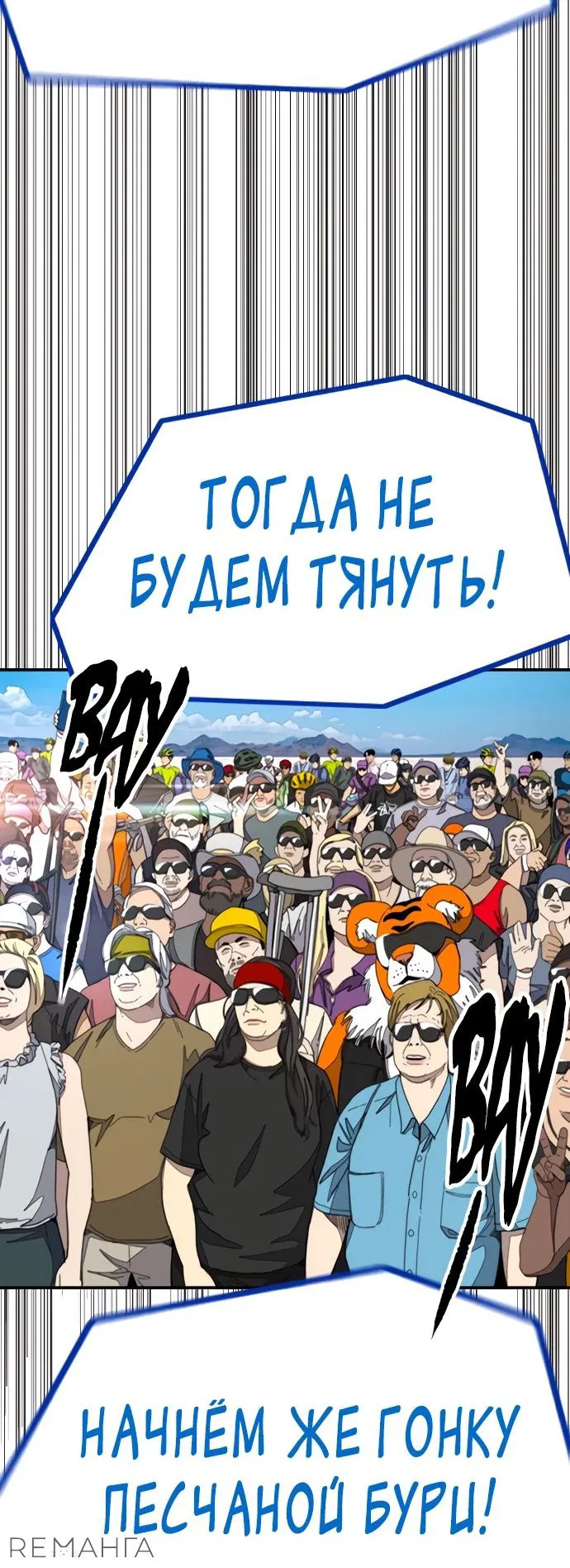 Манга Ветролом - Глава 170.2 Страница 18