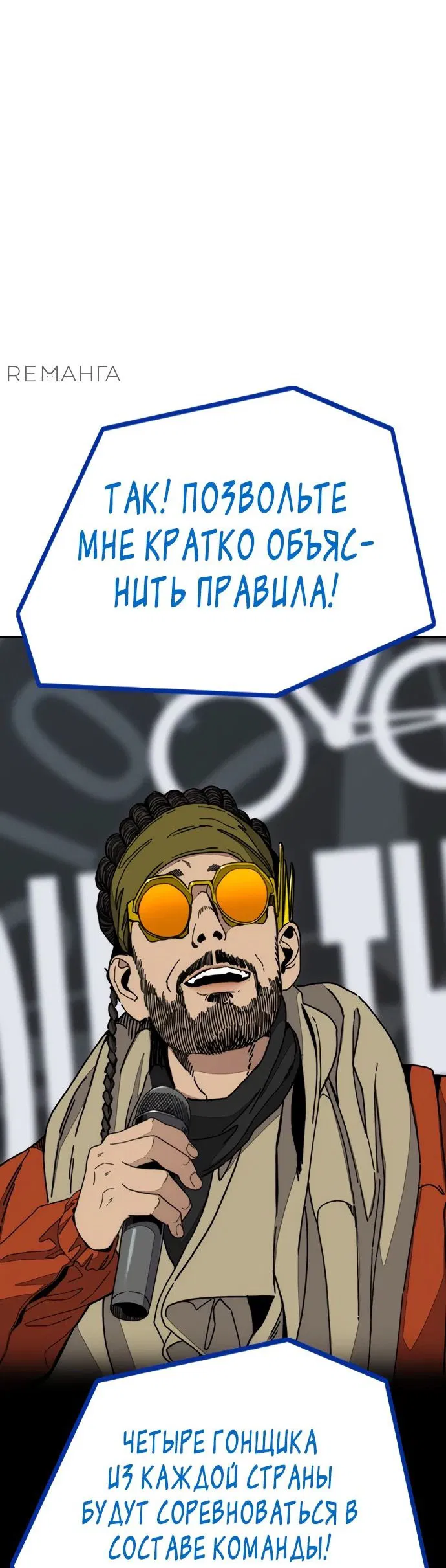 Манга Ветролом - Глава 170.2 Страница 15