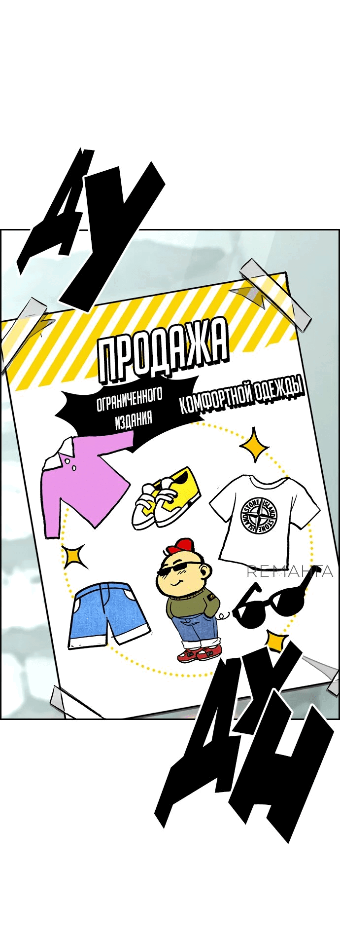 Манга Ветролом - Глава 170.1 Страница 20