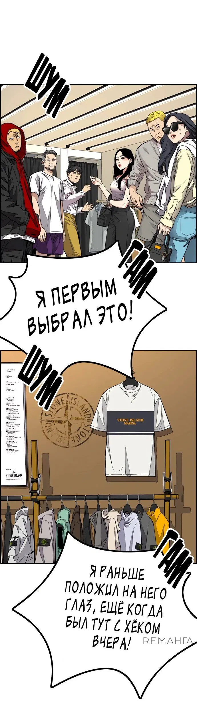 Манга Ветролом - Глава 170.1 Страница 32