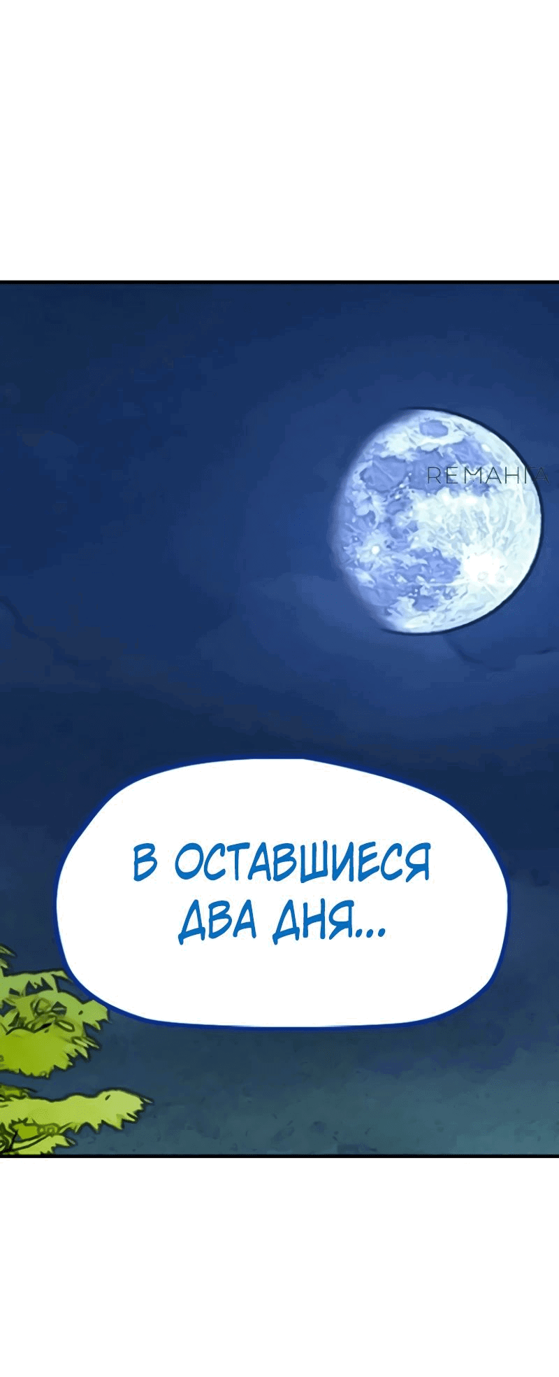 Манга Ветролом - Глава 171 Страница 91