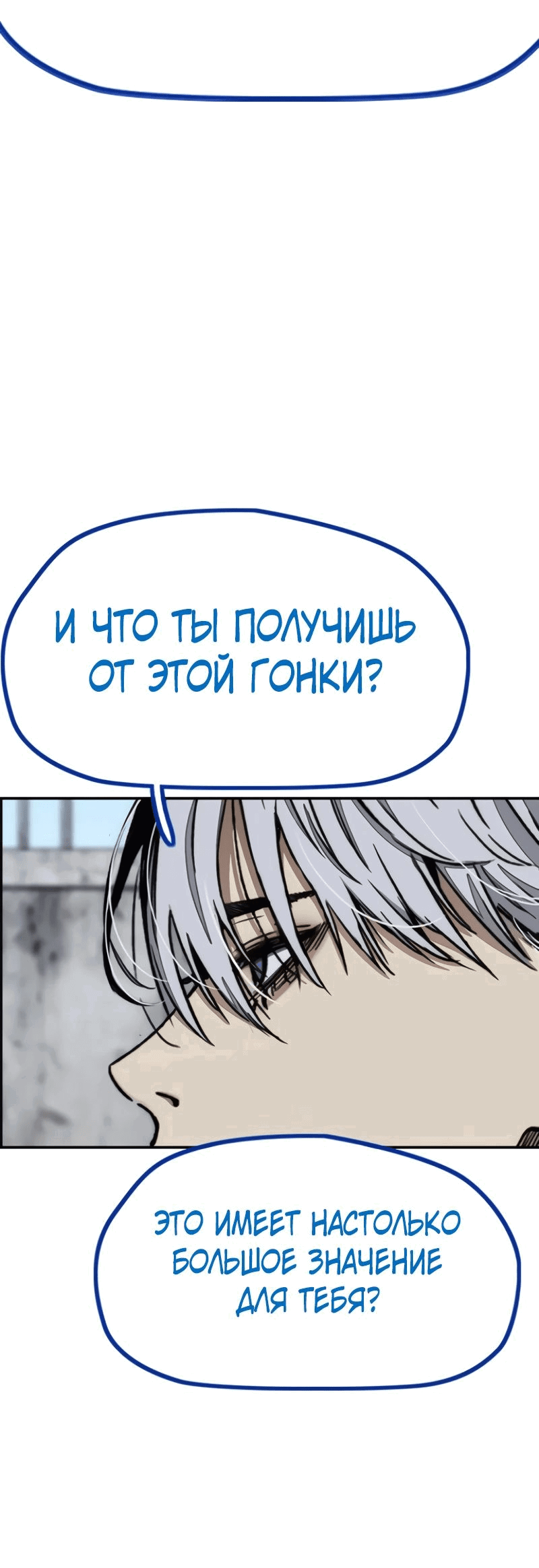 Манга Ветролом - Глава 171 Страница 52