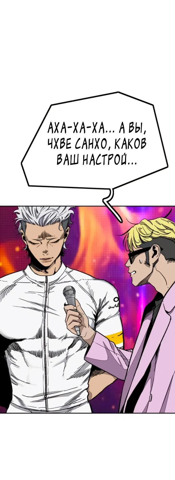 Манга Ветролом - Глава 172 Страница 72