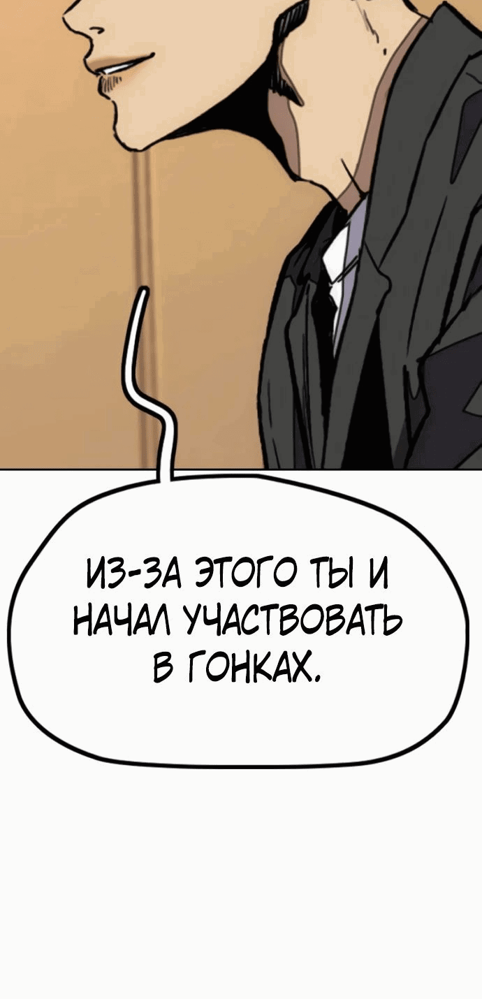 Манга Ветролом - Глава 172 Страница 83