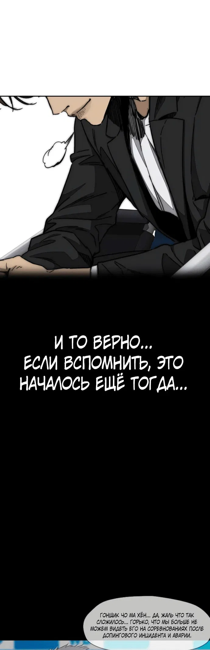 Манга Ветролом - Глава 172 Страница 79