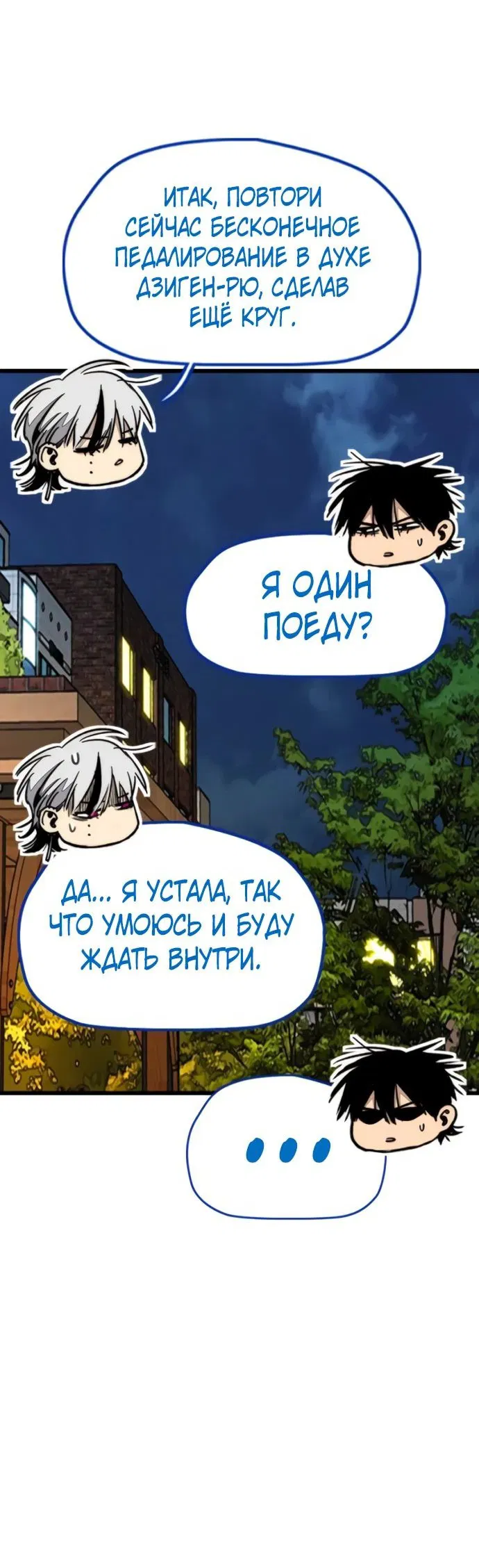 Манга Ветролом - Глава 172 Страница 34