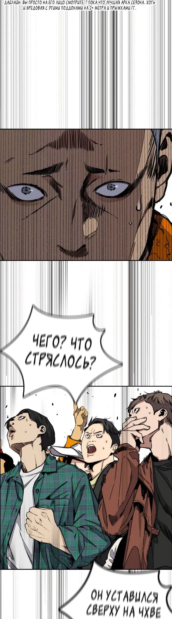Манга Ветролом - Глава 174 Страница 77