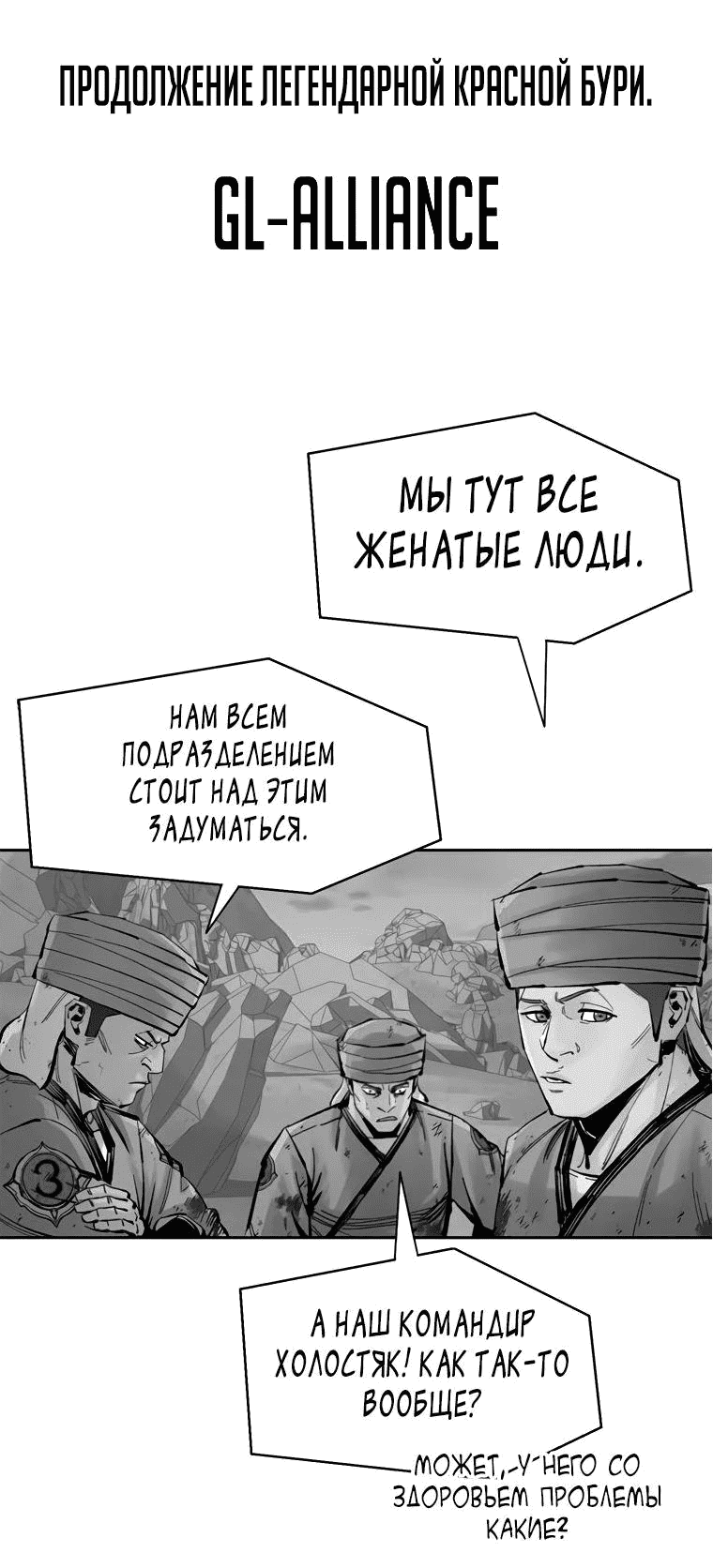 Манга Ветролом - Глава 174 Страница 99