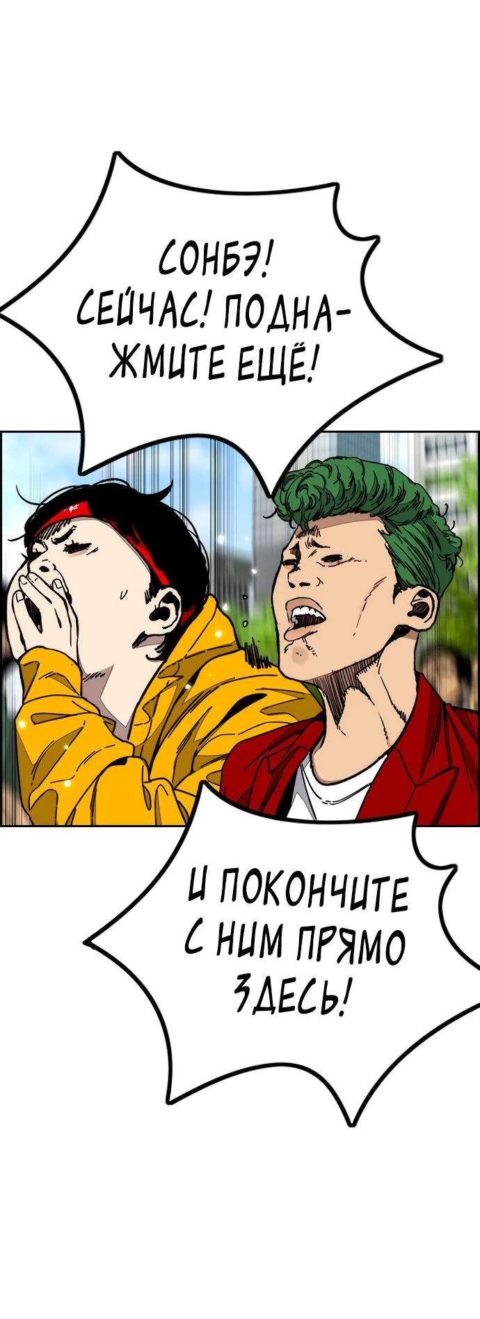 Манга Ветролом - Глава 174 Страница 36