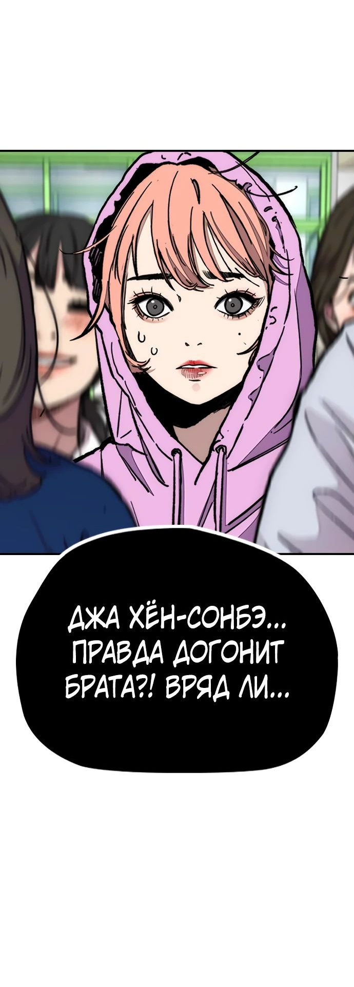 Манга Ветролом - Глава 174 Страница 37