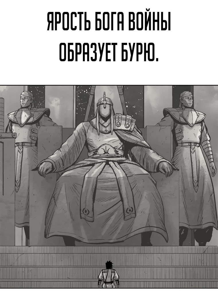 Манга Ветролом - Глава 174 Страница 93