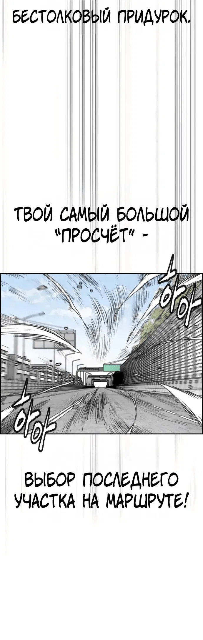 Манга Ветролом - Глава 175 Страница 34