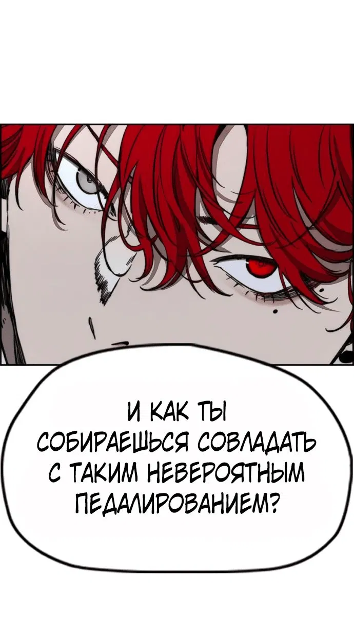 Манга Ветролом - Глава 175 Страница 43