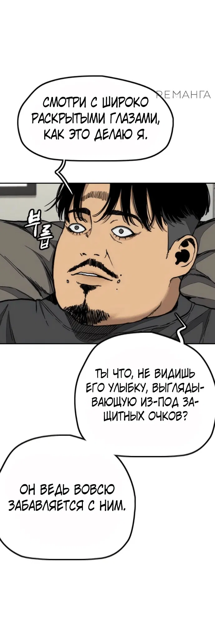 Манга Ветролом - Глава 175 Страница 22