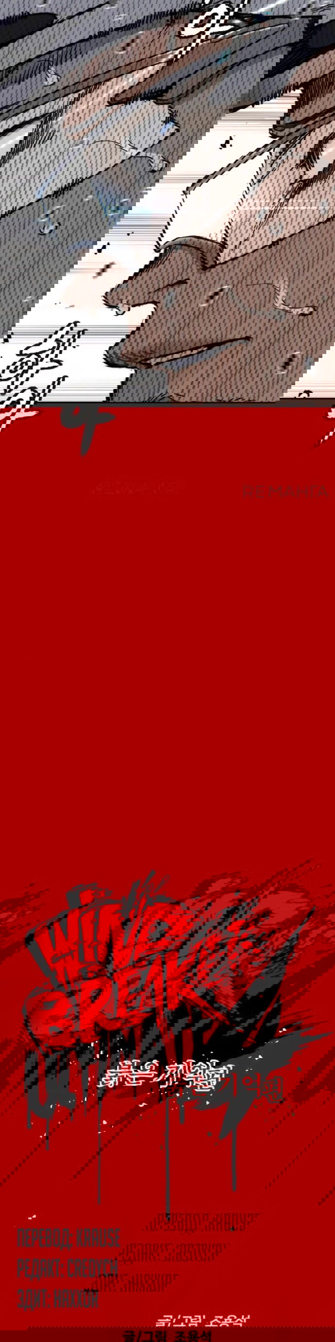 Манга Ветролом - Глава 176 Страница 3