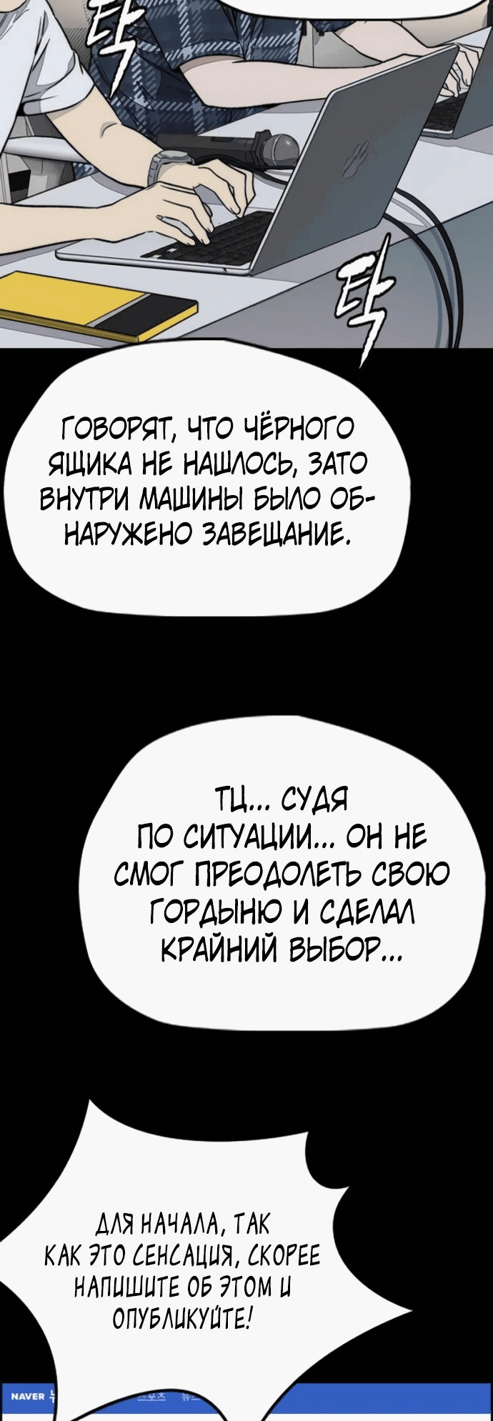 Манга Ветролом - Глава 176 Страница 95