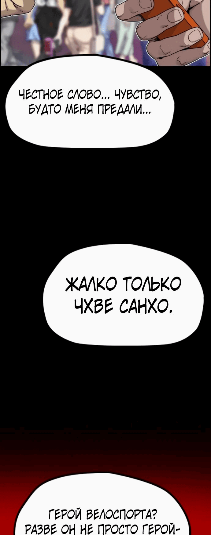 Манга Ветролом - Глава 176 Страница 66