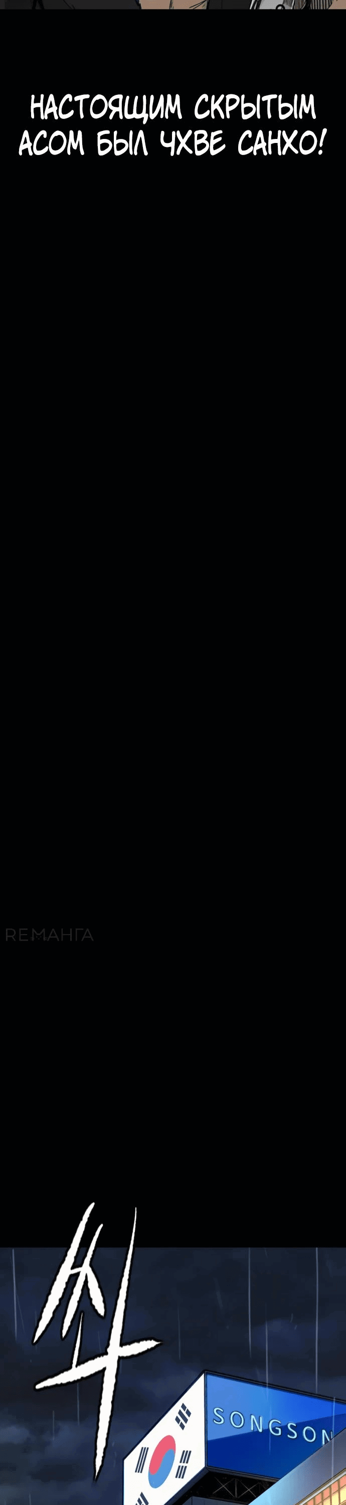 Манга Ветролом - Глава 176 Страница 68