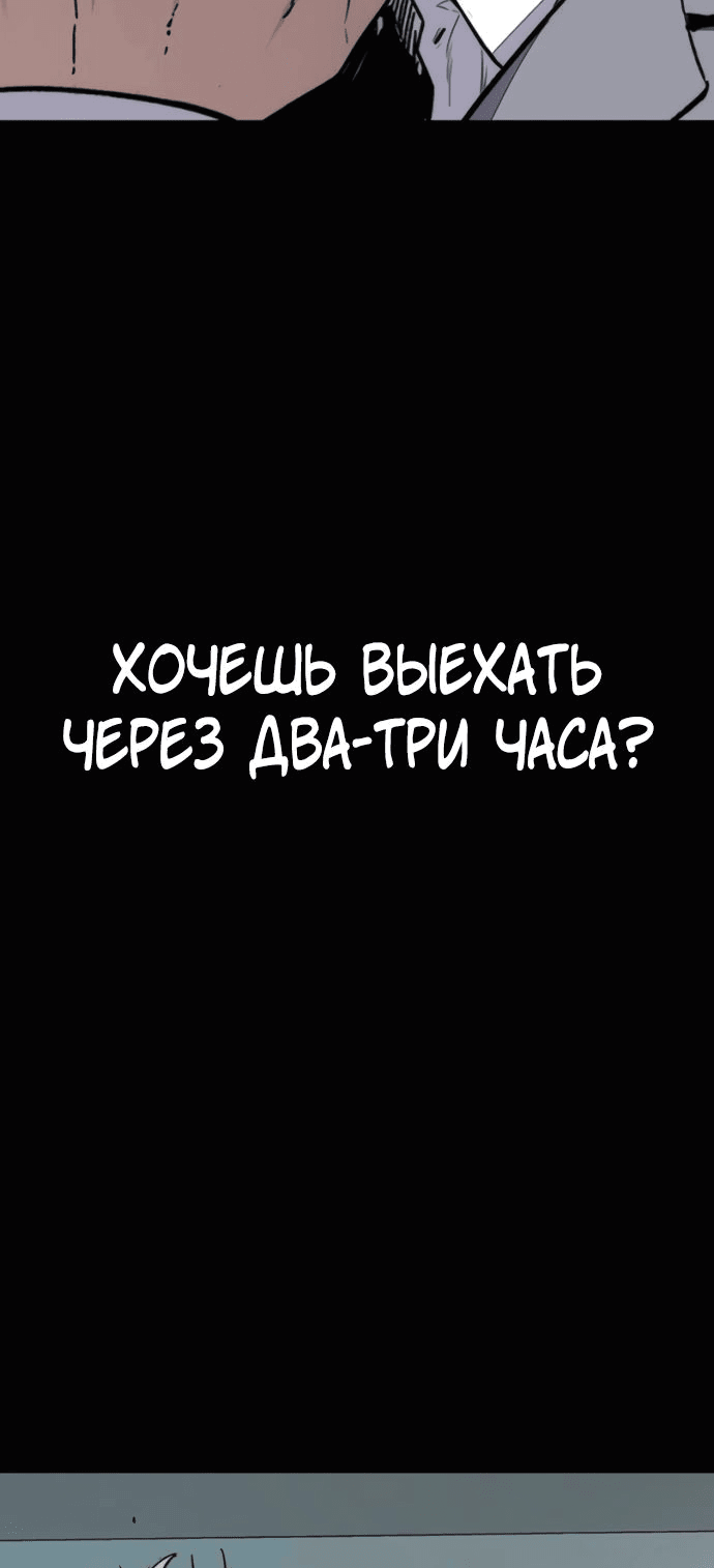 Манга Ветролом - Глава 176 Страница 80