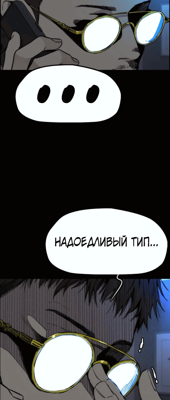 Манга Ветролом - Глава 176 Страница 76