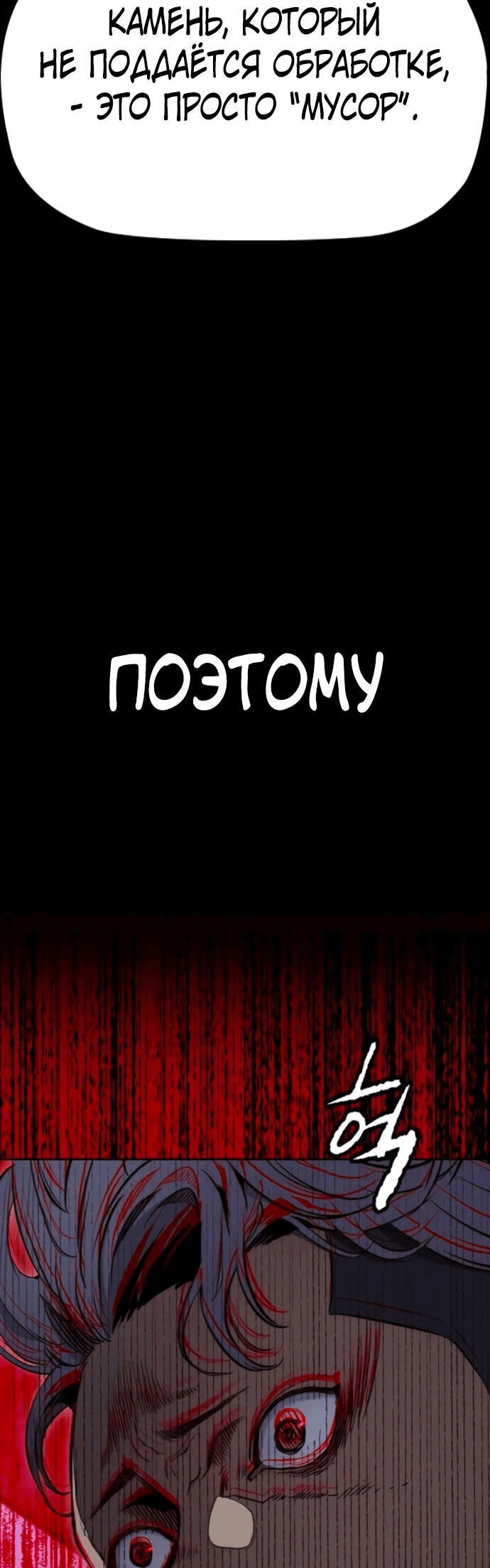 Манга Ветролом - Глава 176 Страница 103