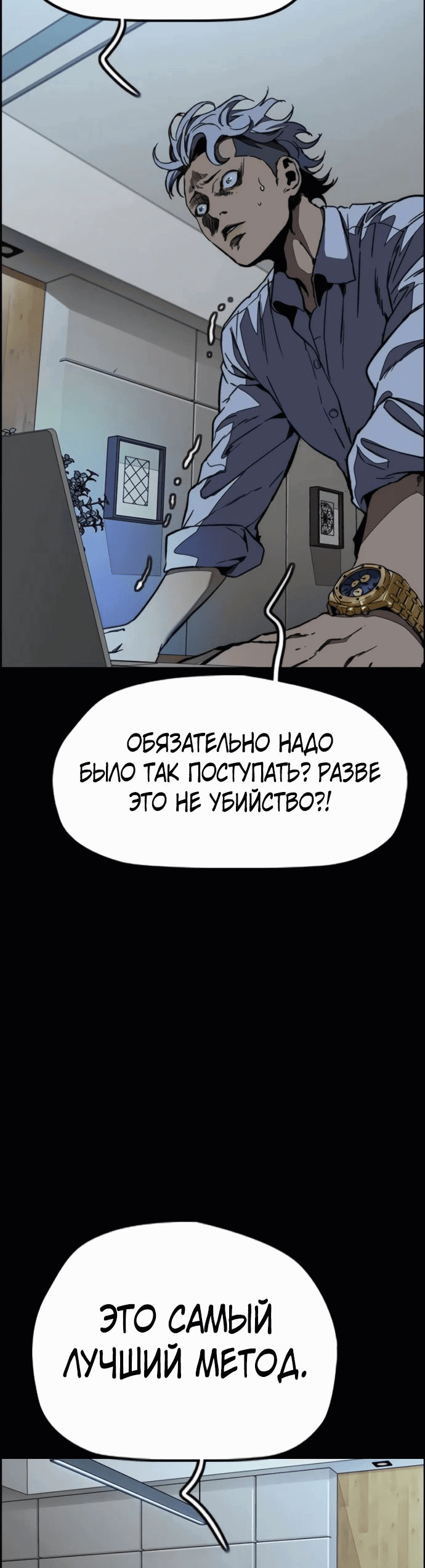 Манга Ветролом - Глава 176 Страница 98