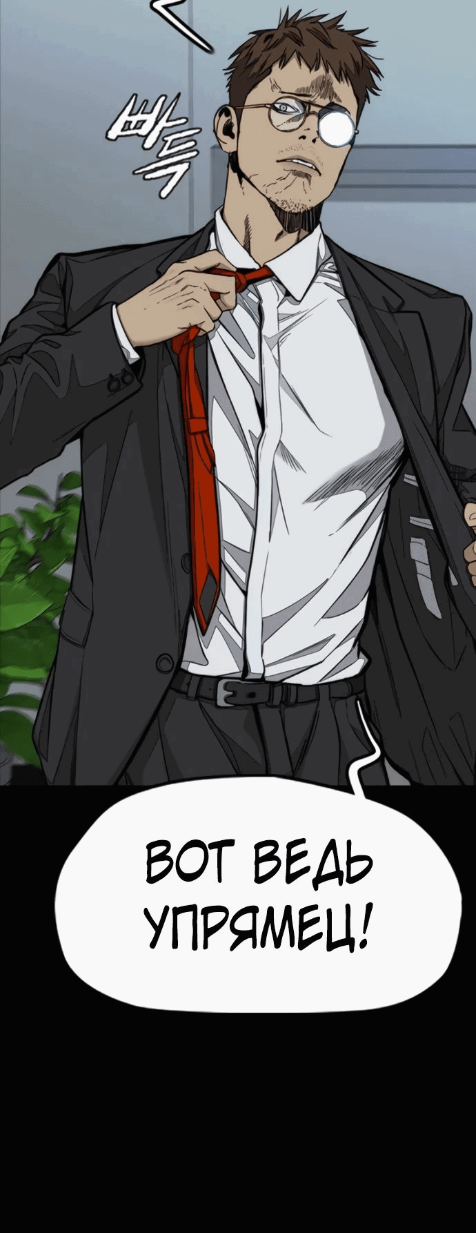 Манга Ветролом - Глава 176 Страница 39