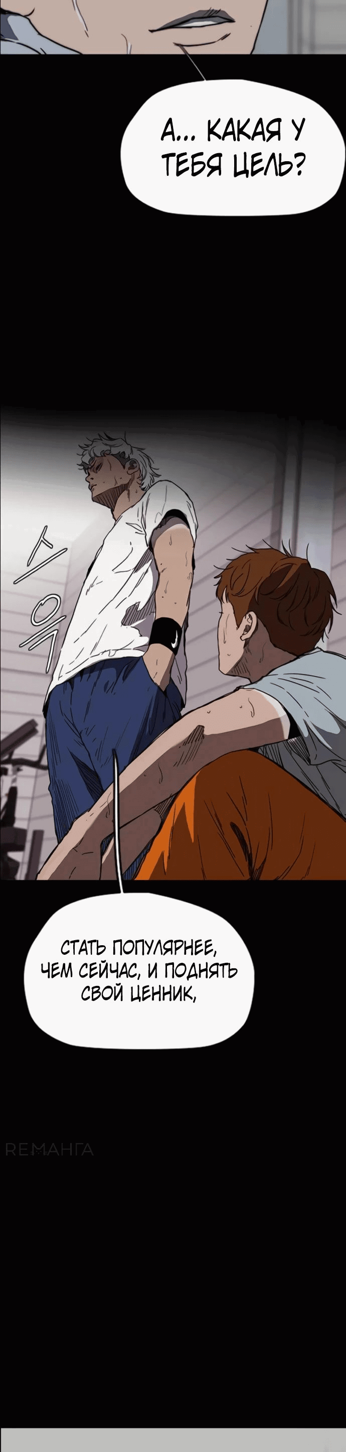 Манга Ветролом - Глава 176 Страница 28