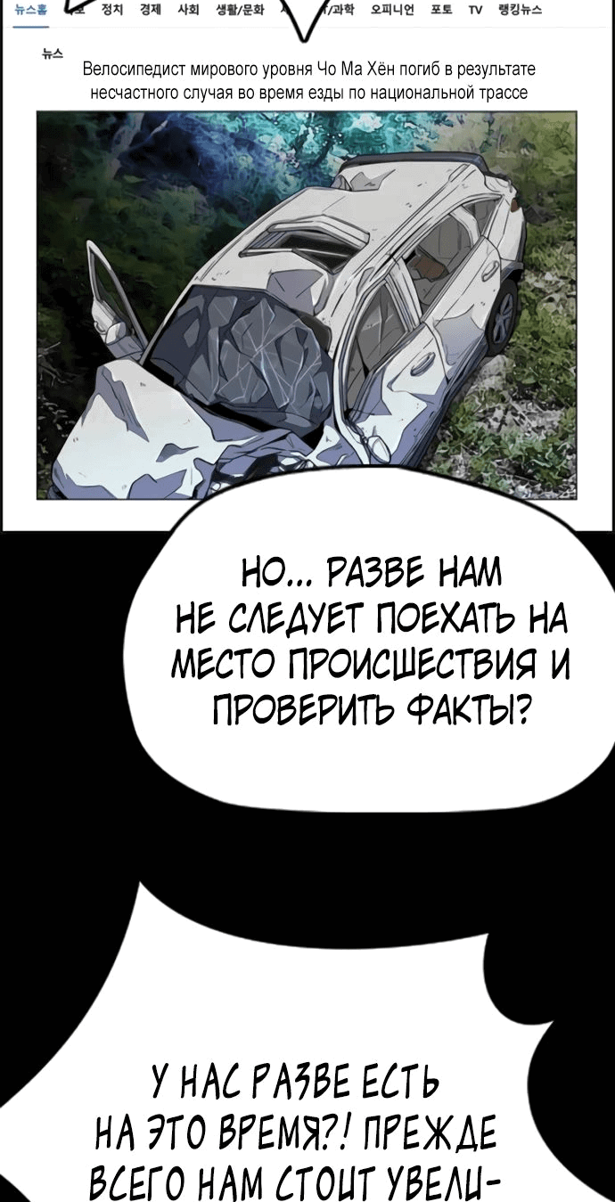 Манга Ветролом - Глава 176 Страница 96