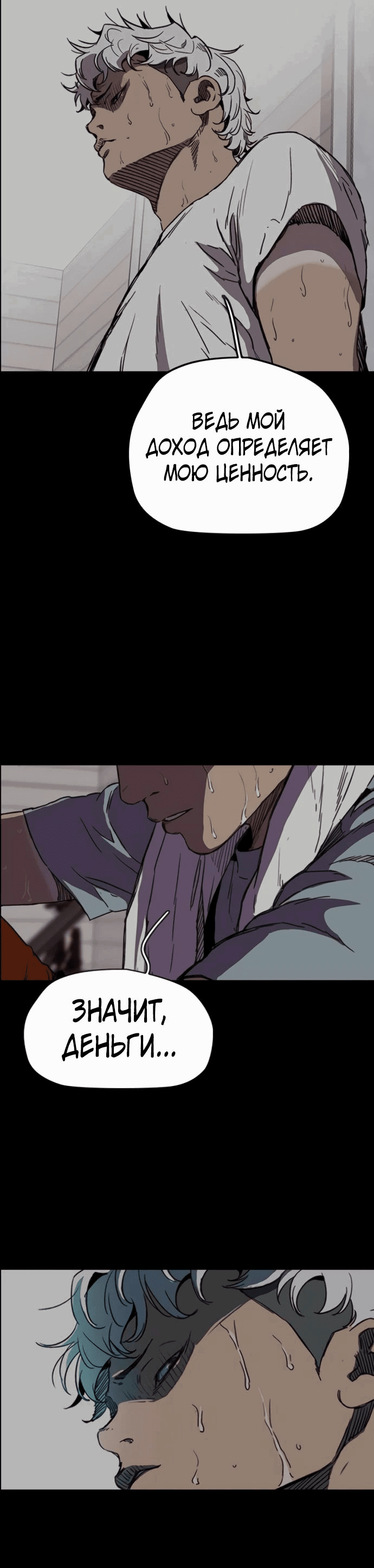 Манга Ветролом - Глава 176 Страница 29