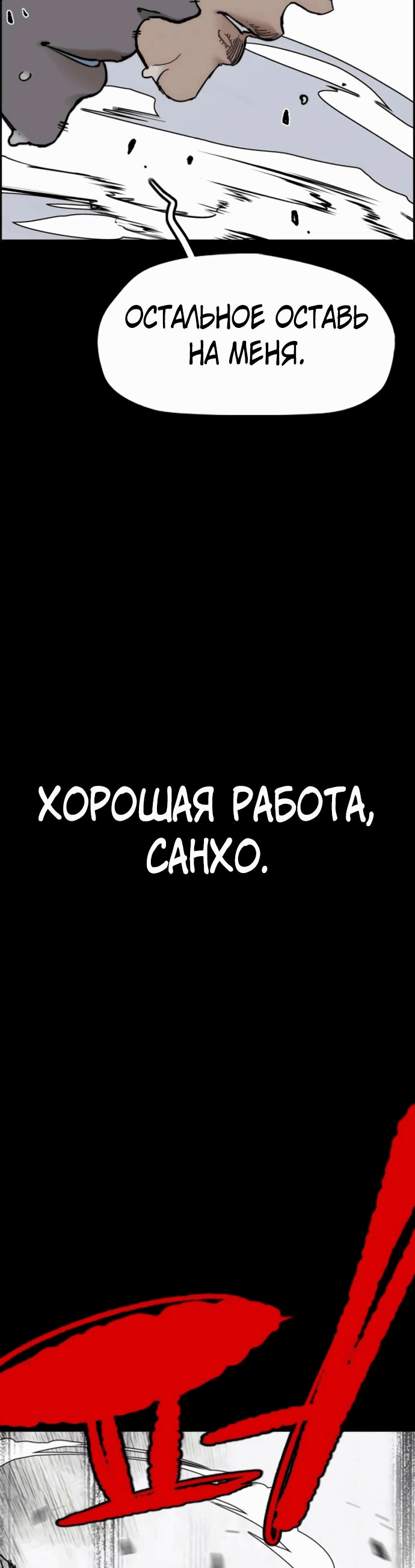 Манга Ветролом - Глава 176 Страница 11