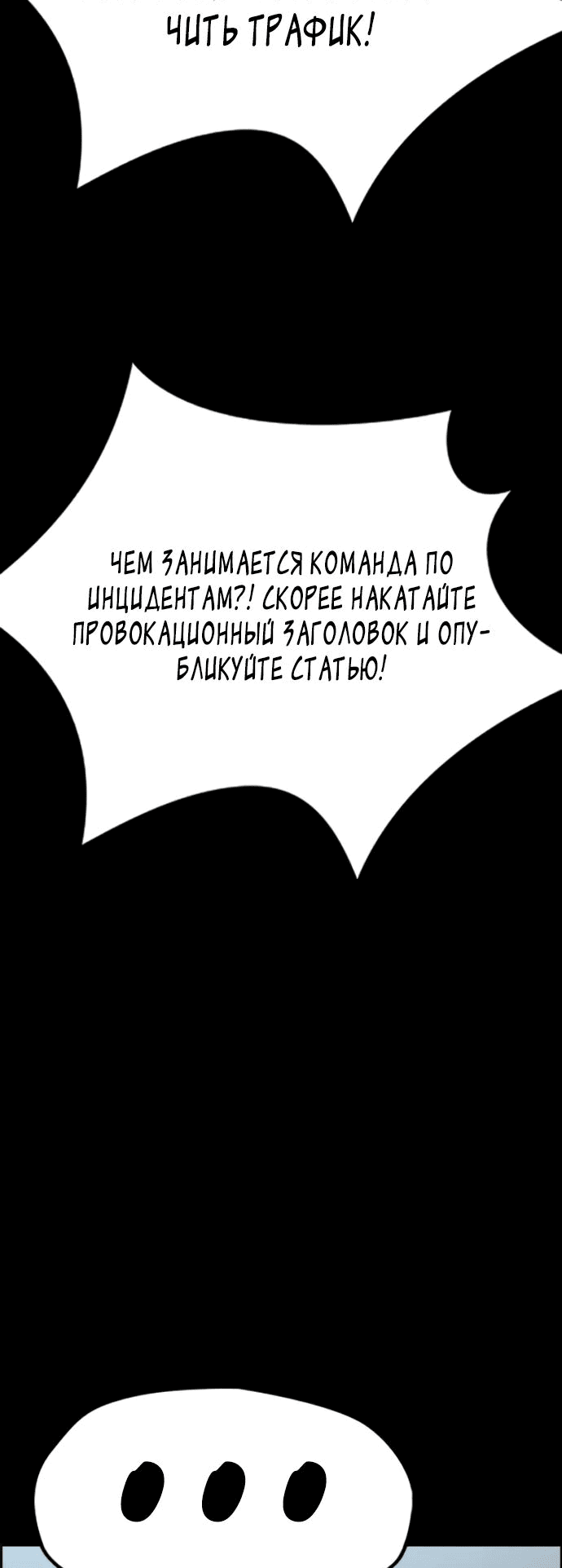 Манга Ветролом - Глава 176 Страница 97