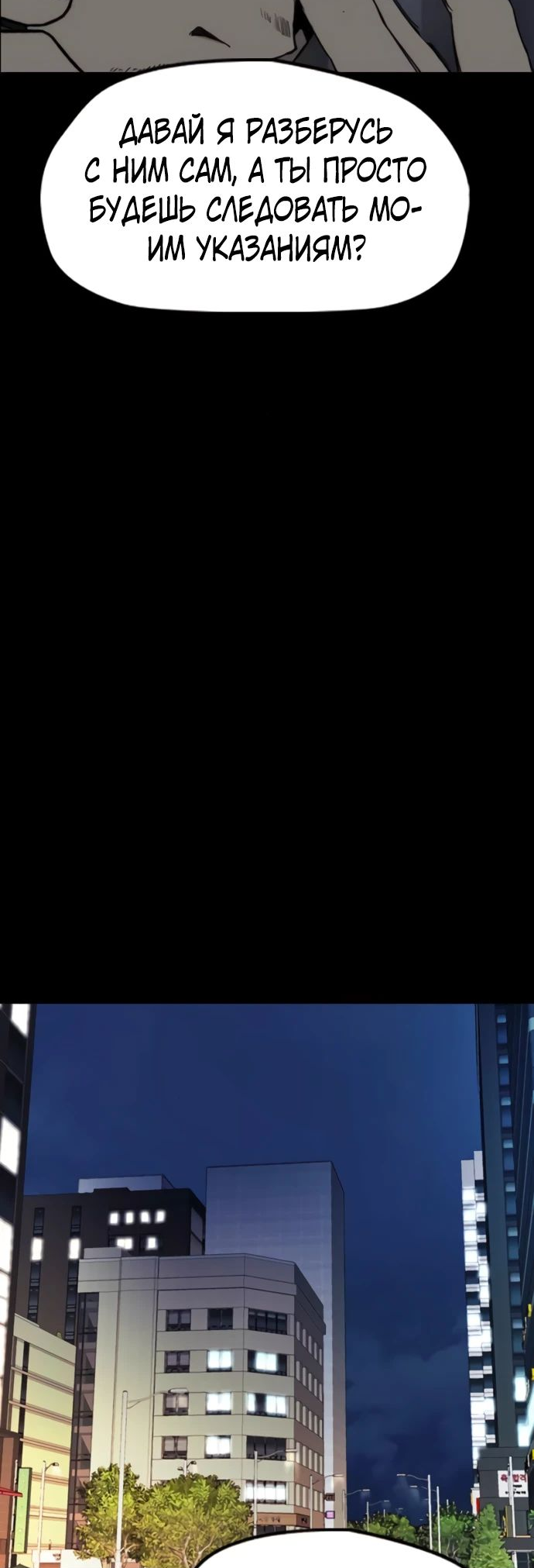 Манга Ветролом - Глава 176 Страница 77