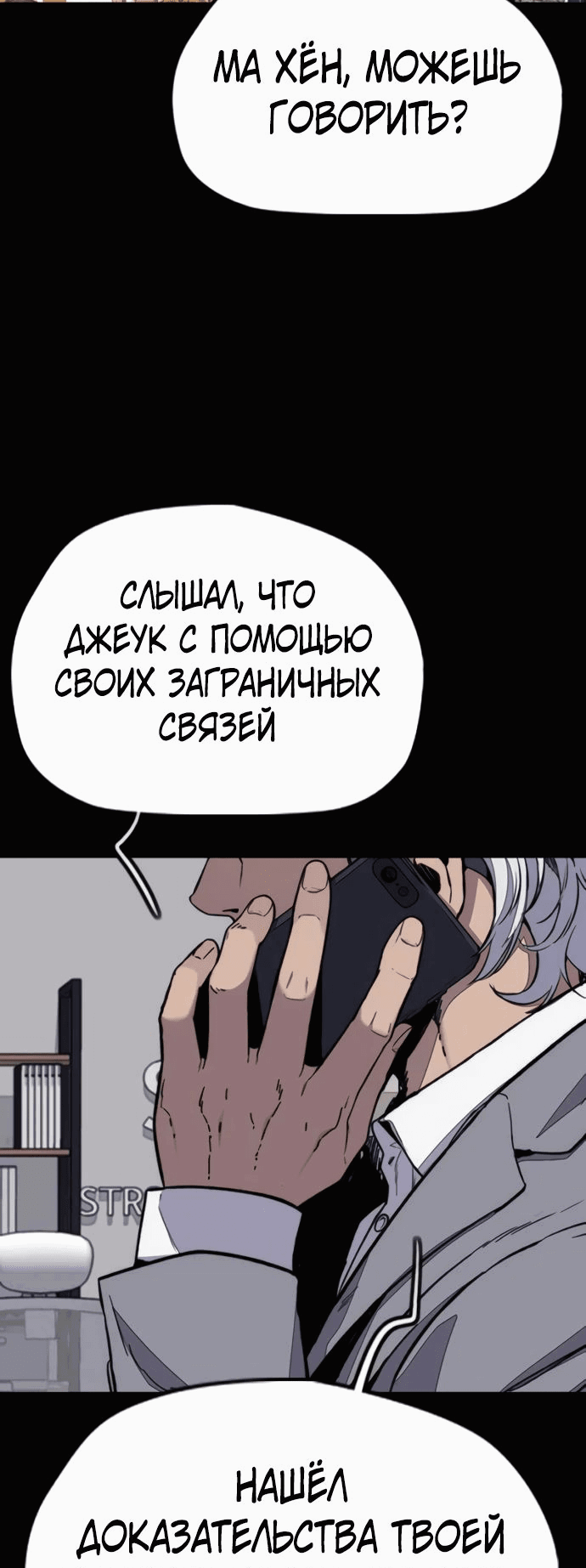 Манга Ветролом - Глава 176 Страница 78