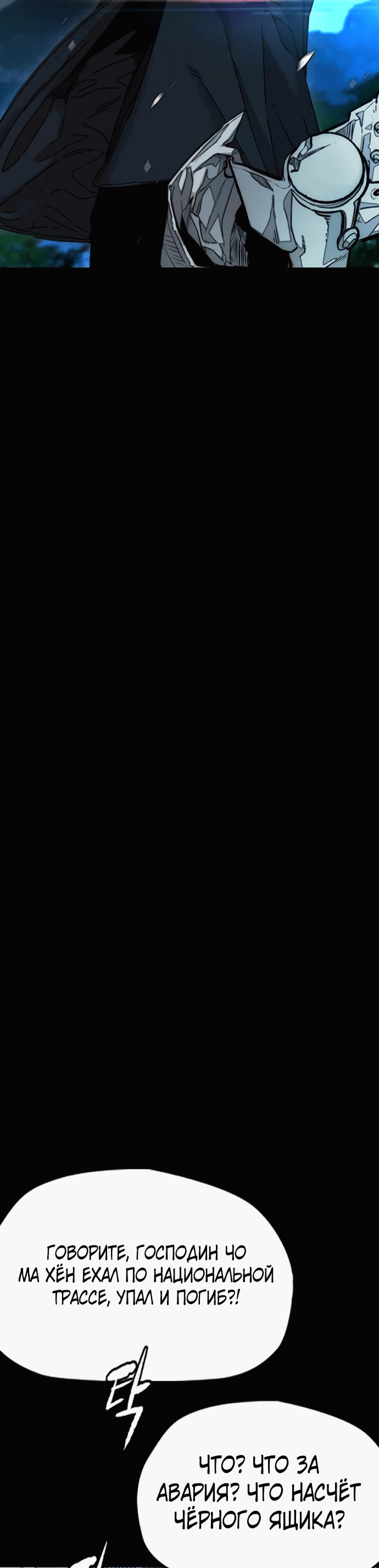 Манга Ветролом - Глава 176 Страница 94