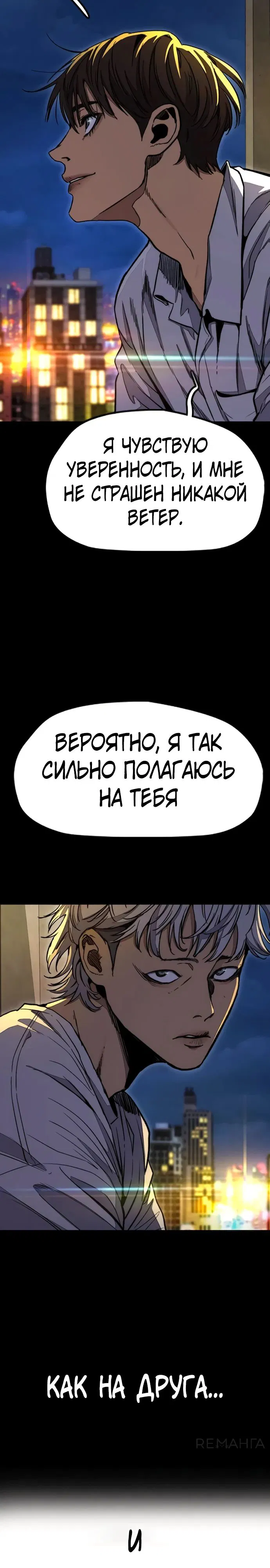 Манга Ветролом - Глава 177 Страница 20
