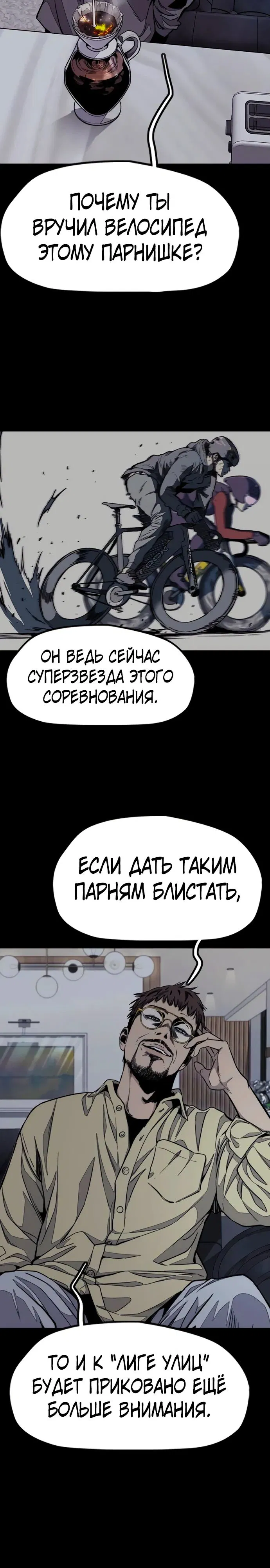 Манга Ветролом - Глава 177 Страница 24