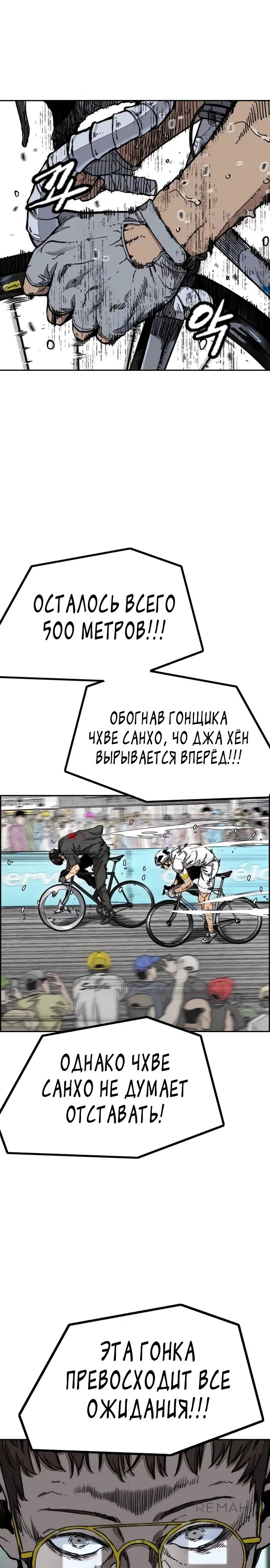 Манга Ветролом - Глава 177 Страница 22