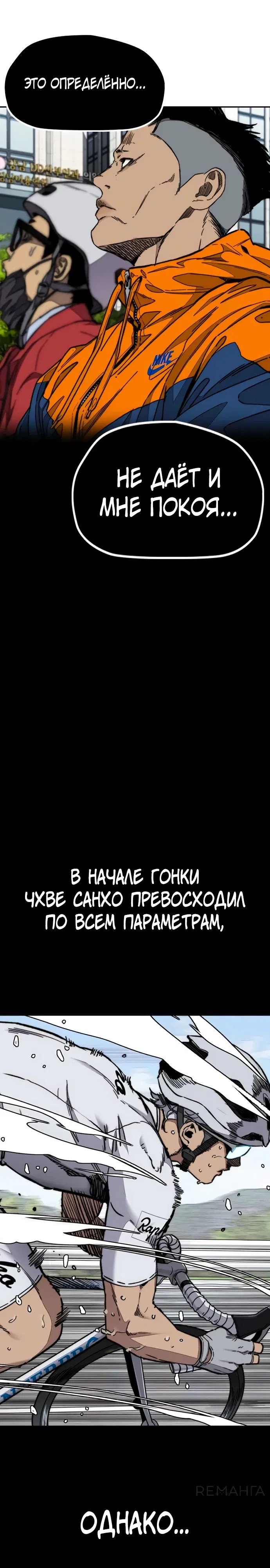 Манга Ветролом - Глава 177 Страница 6