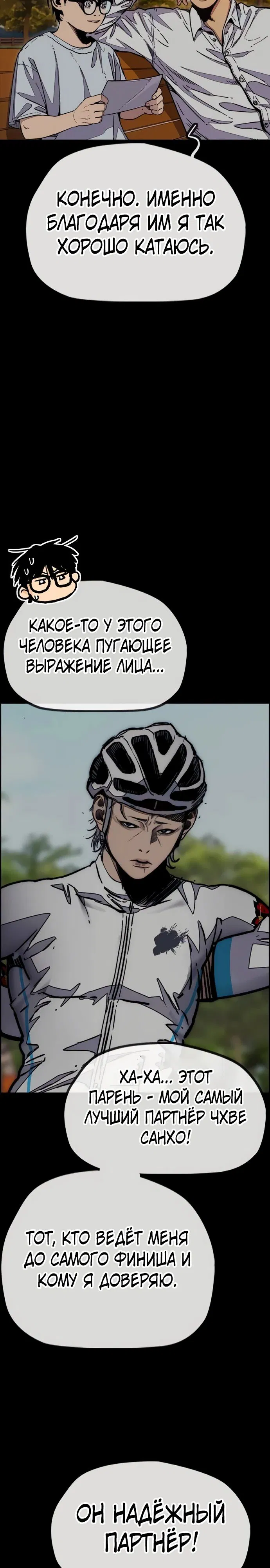 Манга Ветролом - Глава 177 Страница 14