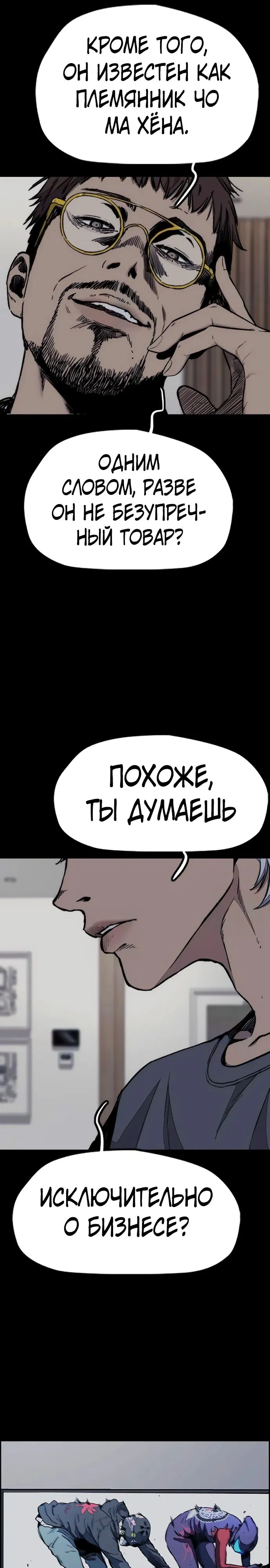 Манга Ветролом - Глава 177 Страница 25