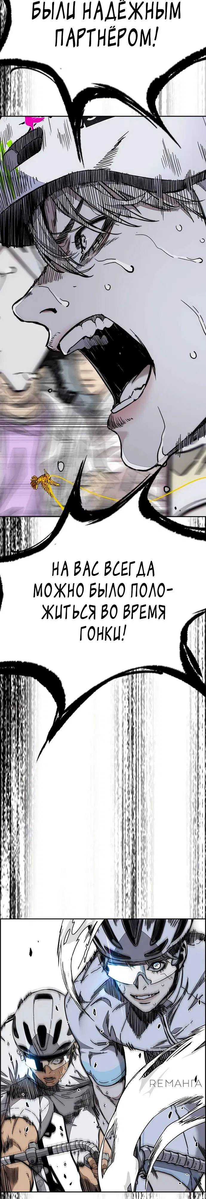 Манга Ветролом - Глава 177 Страница 17