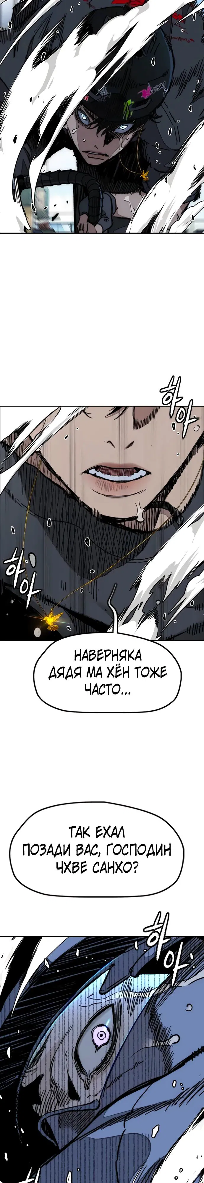 Манга Ветролом - Глава 177 Страница 12