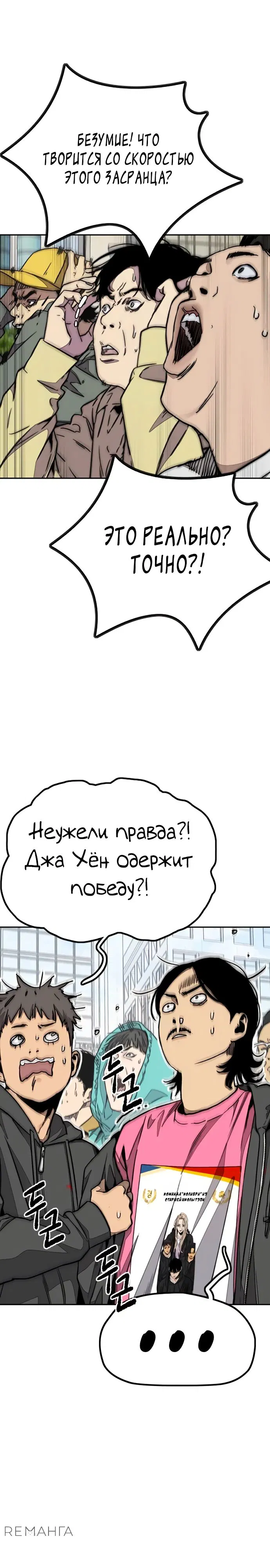 Манга Ветролом - Глава 177 Страница 35