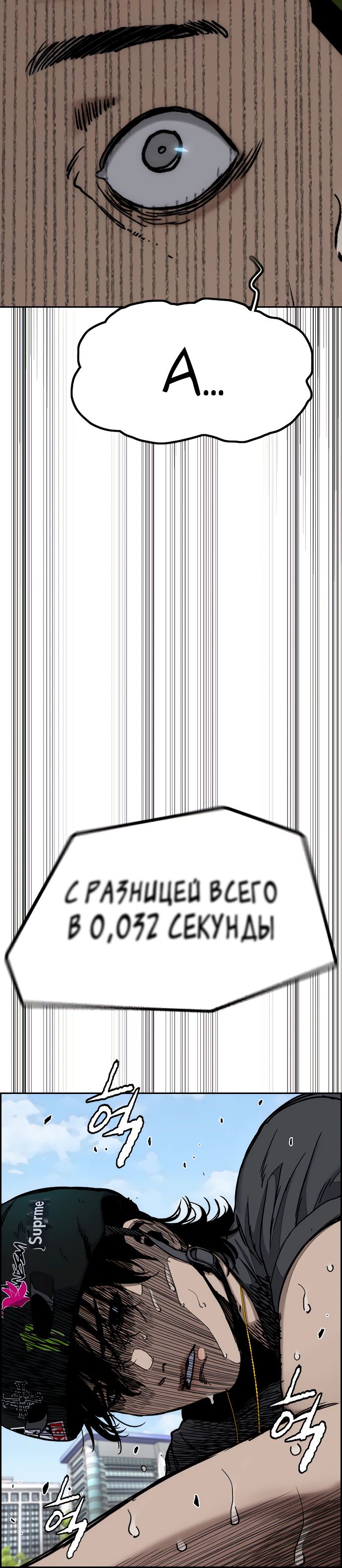 Манга Ветролом - Глава 178 Страница 8