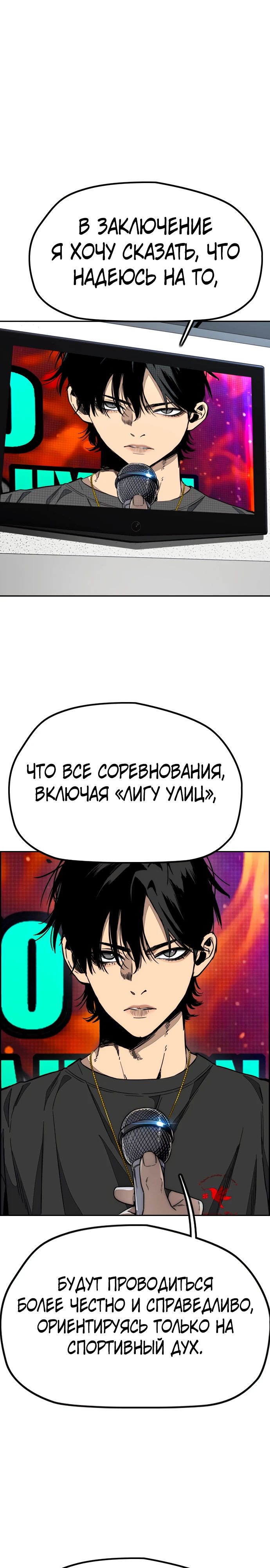 Манга Ветролом - Глава 178 Страница 30