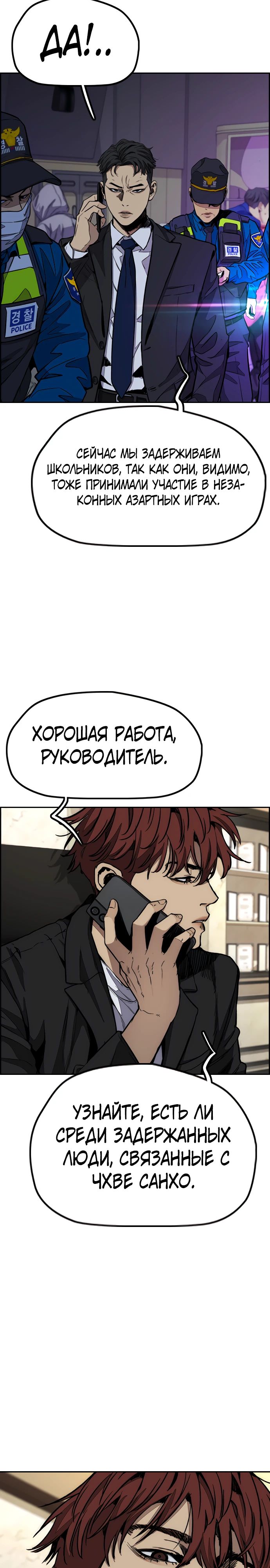 Манга Ветролом - Глава 178 Страница 40